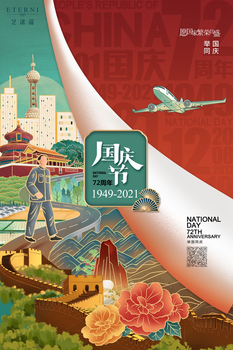 国庆1(1).jpg