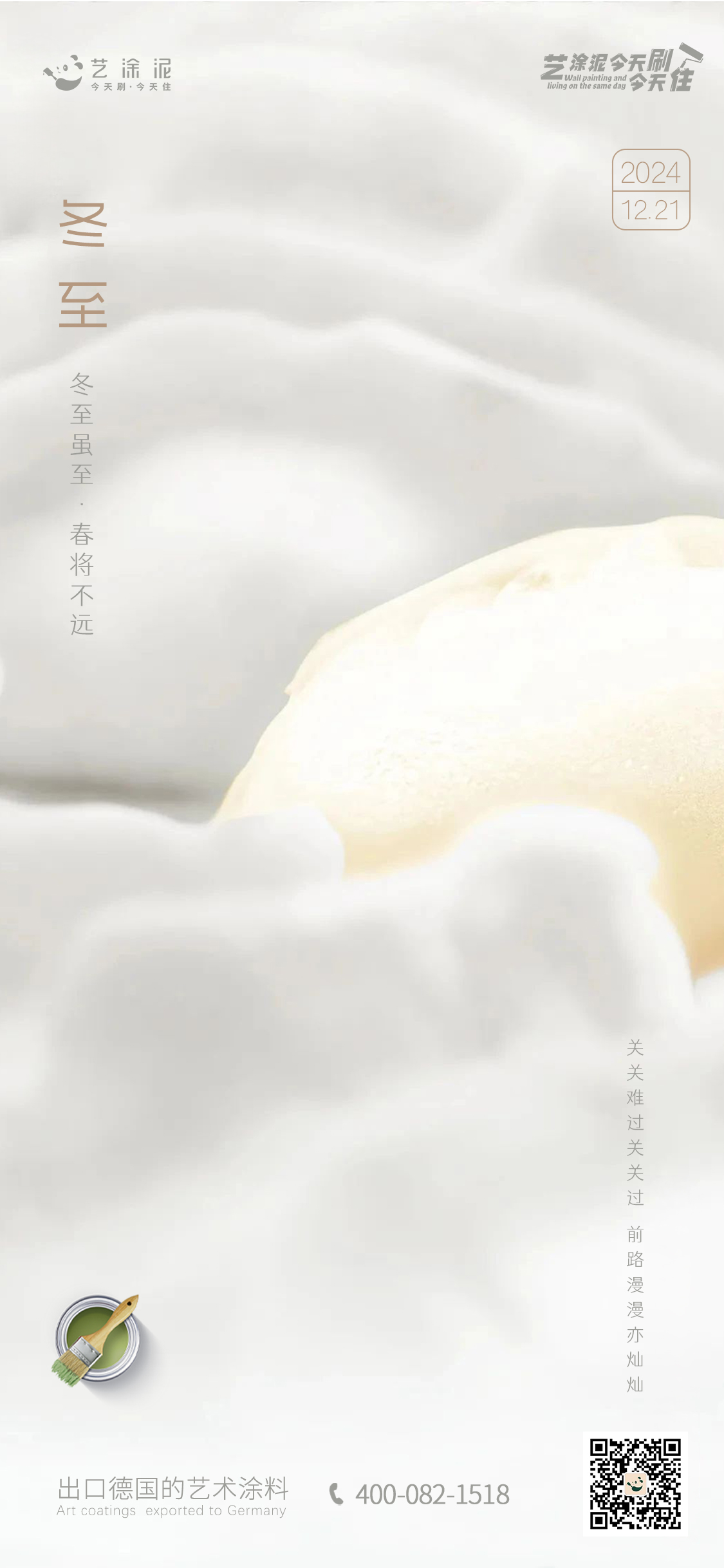 冬至艺涂泥(1)(1)(1).jpg