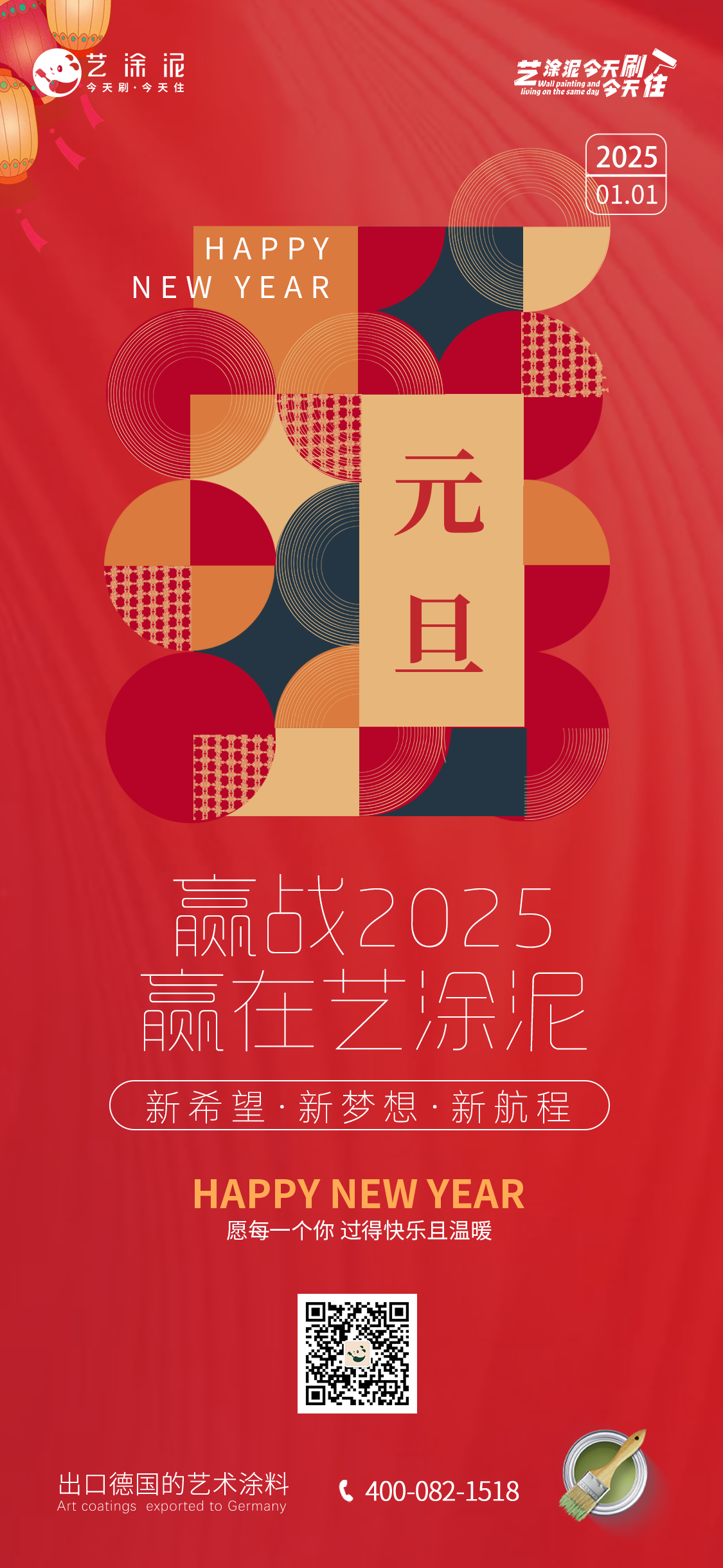 艺涂泥元旦海报新.png